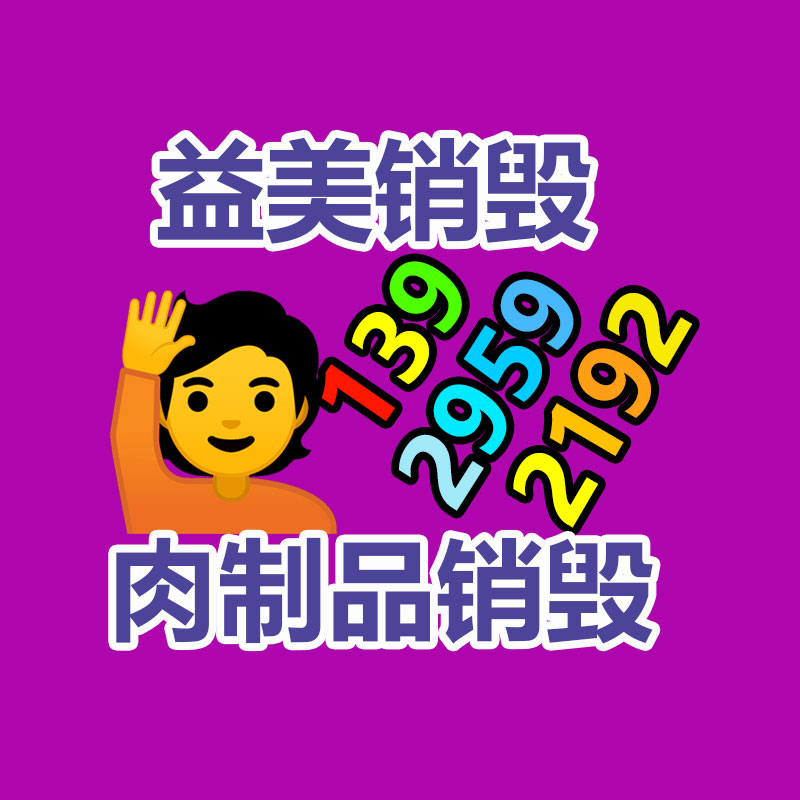 廢棄的化妝品銷毀