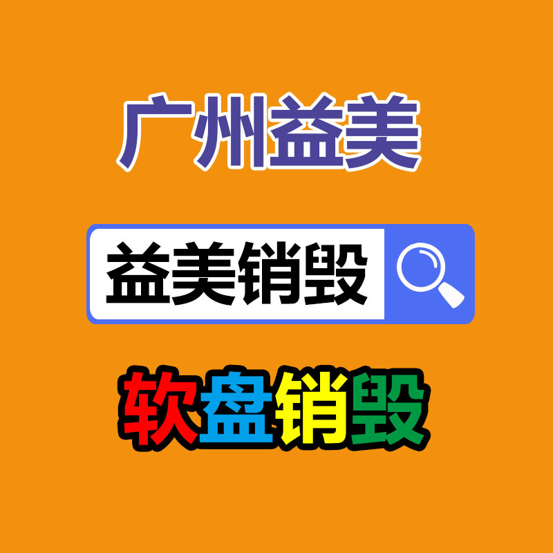 過期奶粉銷毀，米粉銷毀