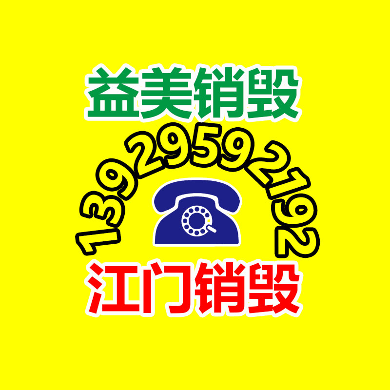 過期奶粉銷毀，米粉銷毀