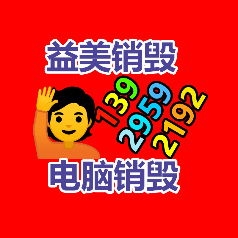 過期奶粉銷毀，米粉銷毀