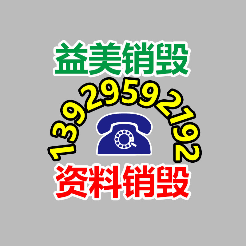 過期奶粉銷毀，米粉銷毀