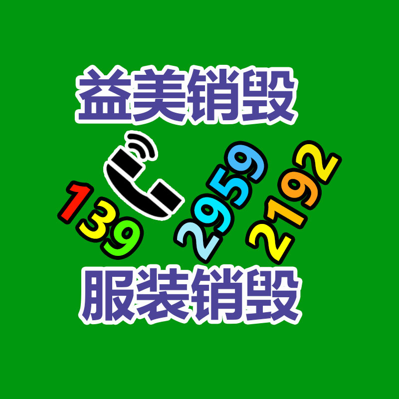 廣州銷毀公司怎么樣
