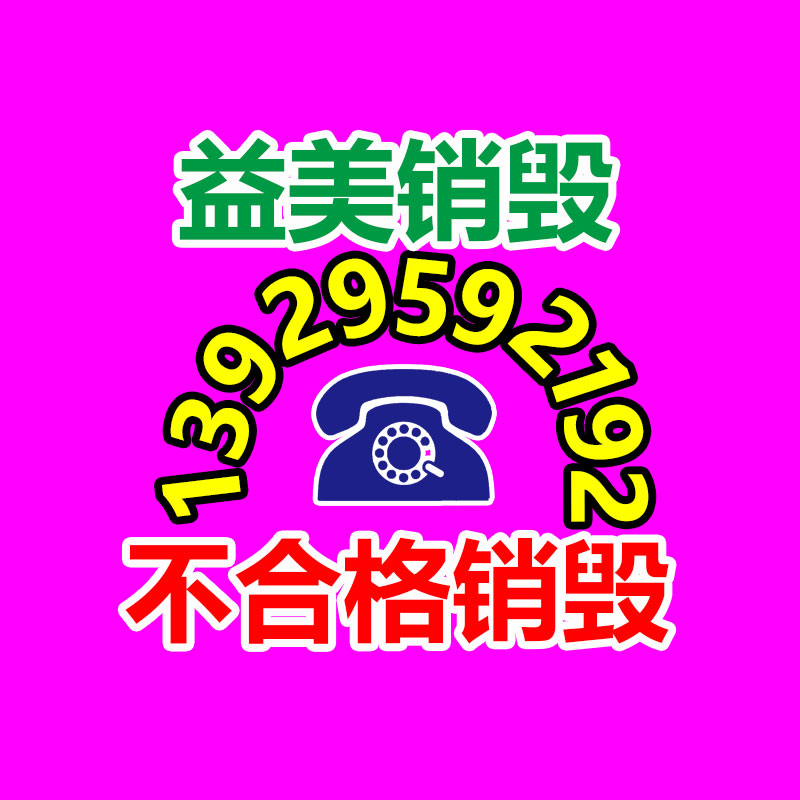 廢棄的化妝品銷毀