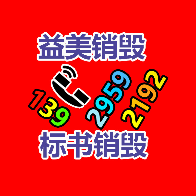 過期奶粉銷毀，米粉銷毀