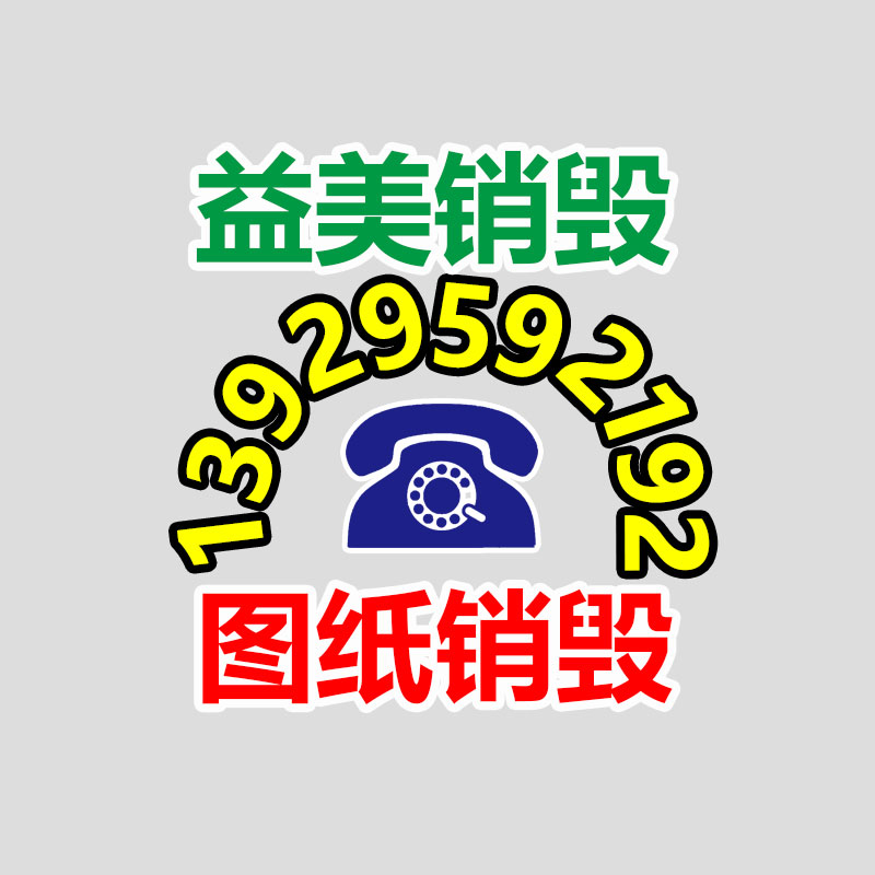 過期文件回收銷毀公司