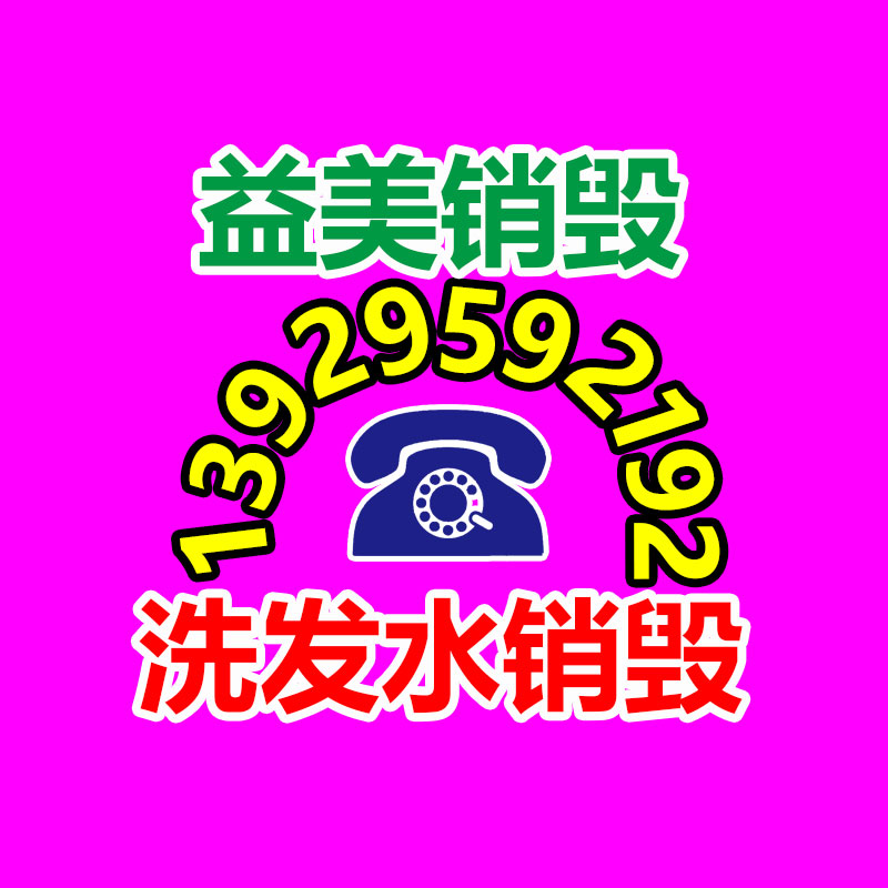 廢棄的化妝品銷毀