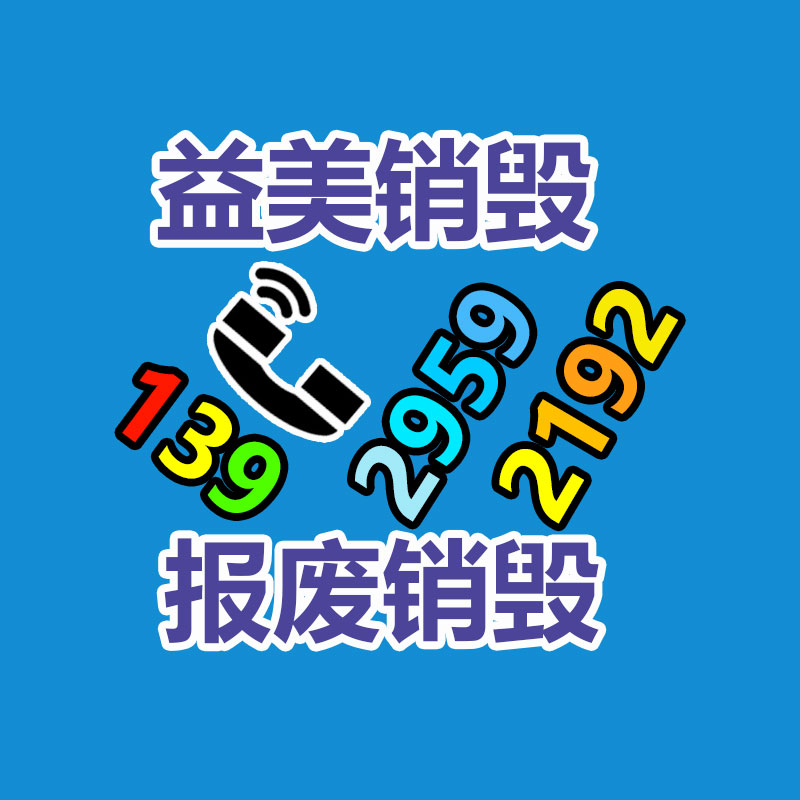 過期奶粉銷毀，米粉銷毀