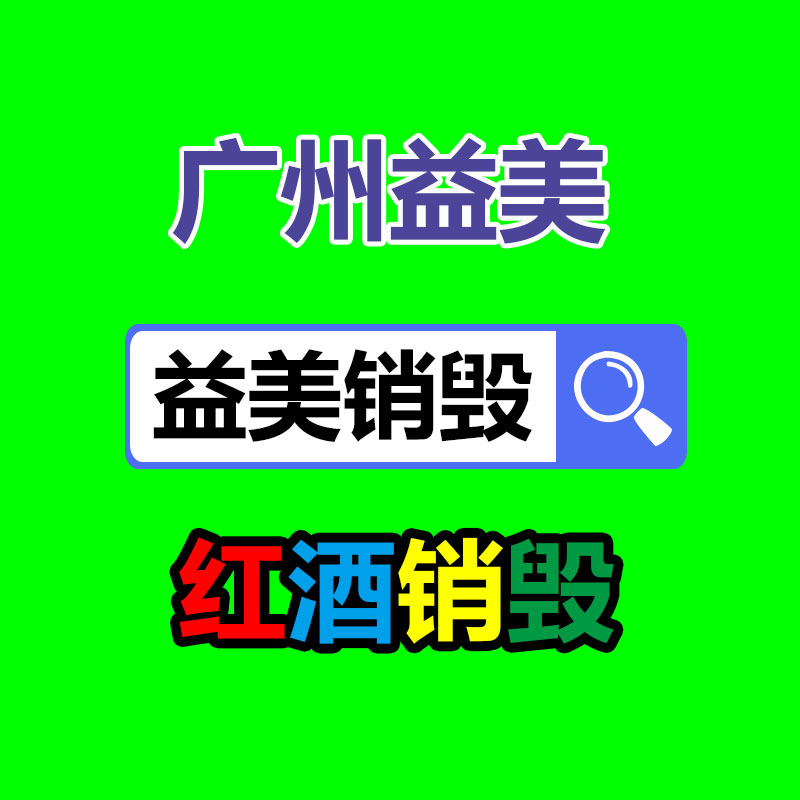 廢棄的化妝品銷毀