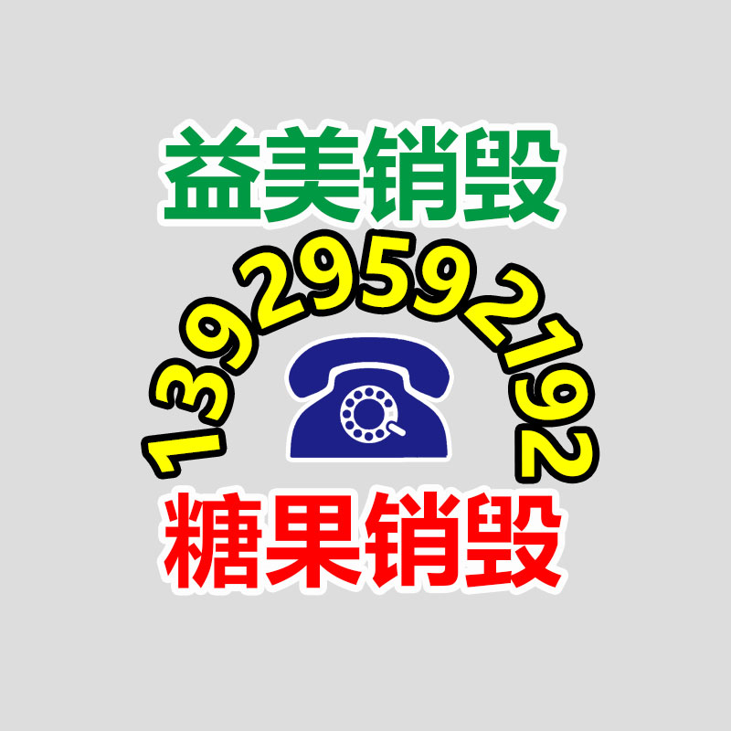 廢棄的化妝品銷毀