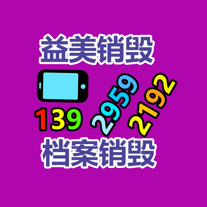 過期奶粉銷毀，米粉銷毀