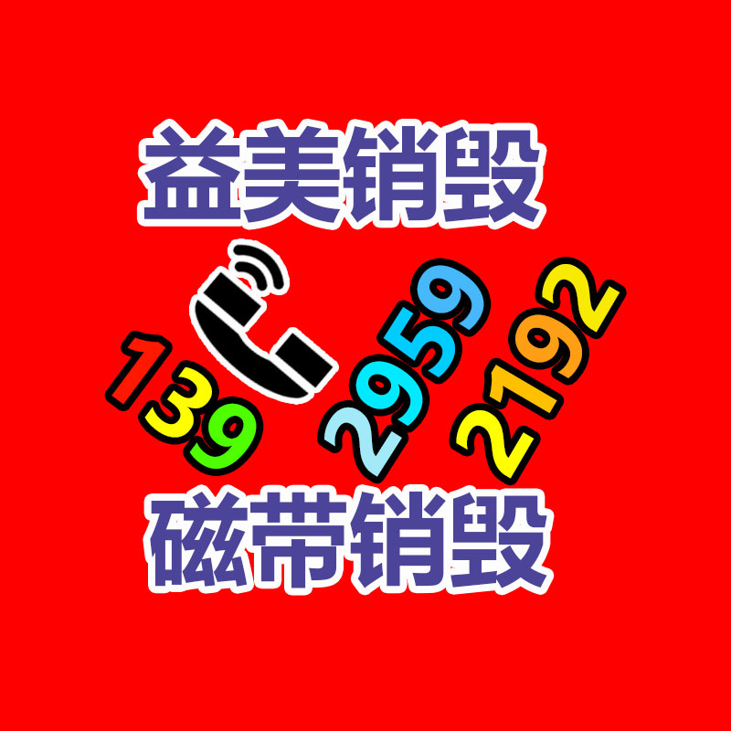 廣州銷毀公司怎么樣