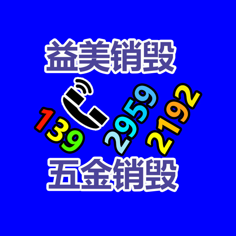 過期奶粉銷毀，米粉銷毀