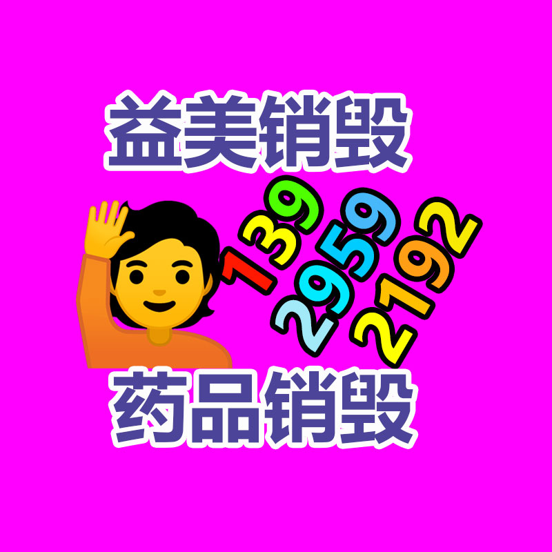 廢棄的化妝品銷毀