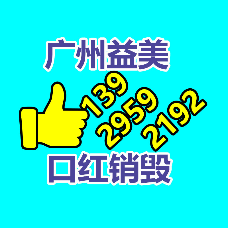 過(guò)期奶粉銷毀，米粉銷毀