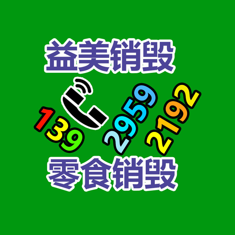 怎樣聯(lián)系過(guò)期食品回收