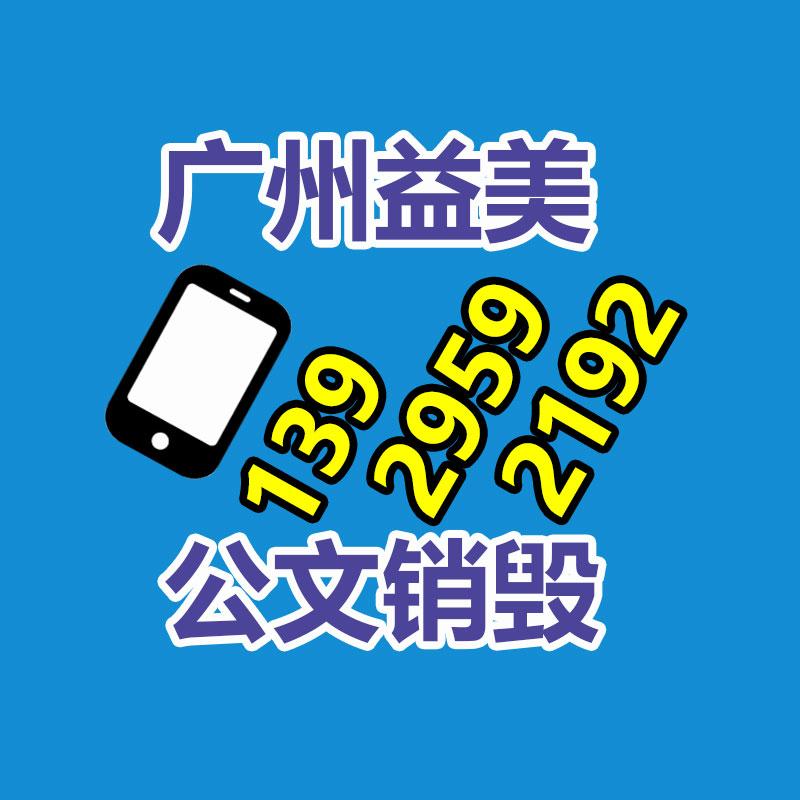廣州檔案銷毀
