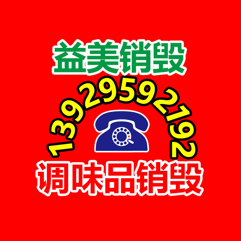 廣州銷毀公司怎么樣