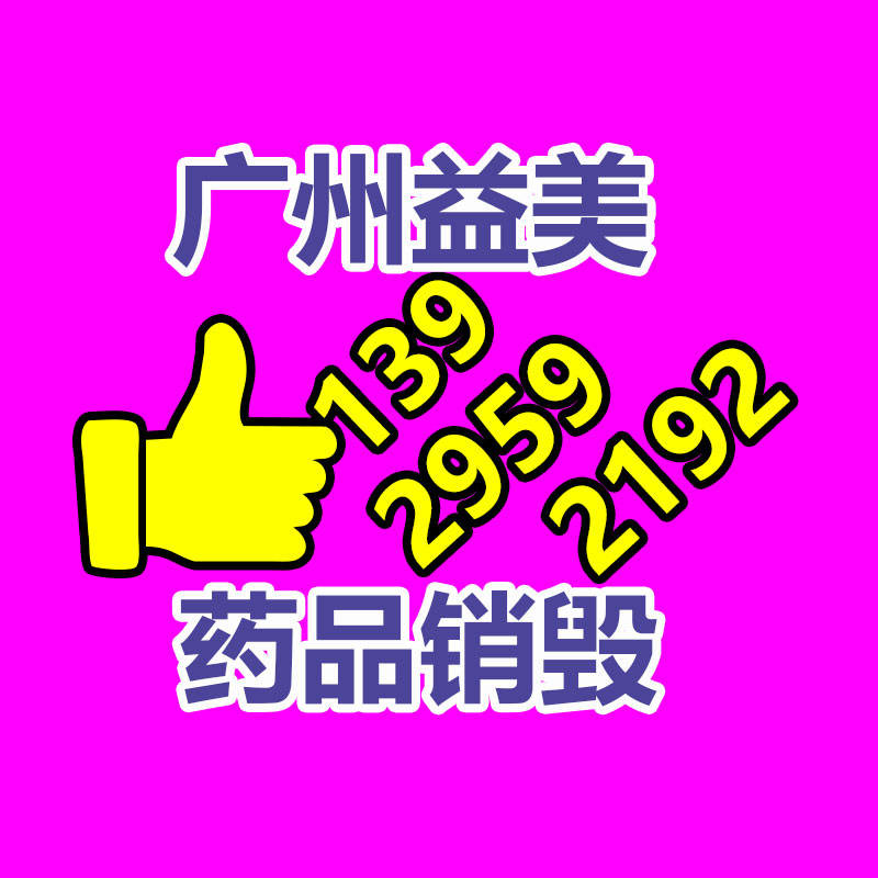 廢棄的化妝品銷毀