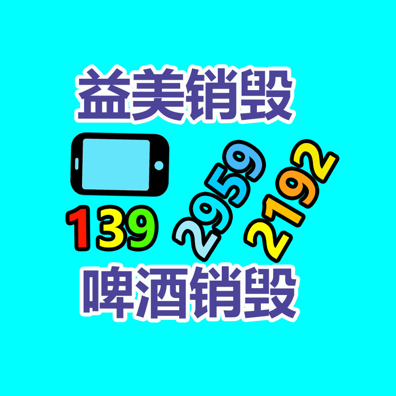 廣州銷毀公司怎么樣