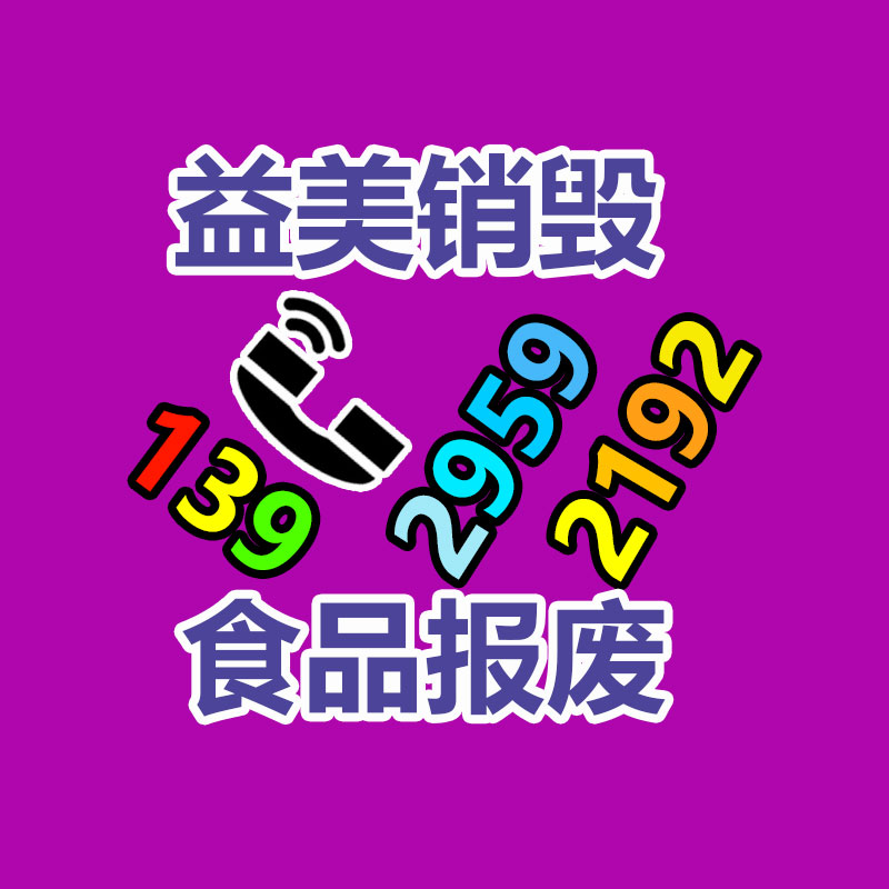 廢棄的化妝品銷毀
