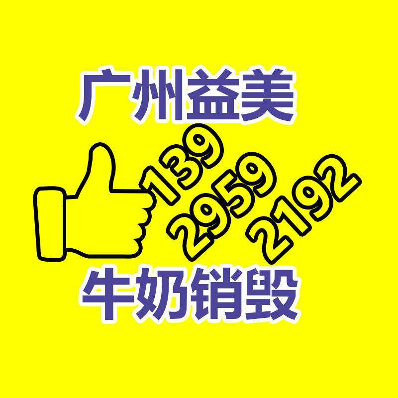過期奶粉銷毀，米粉銷毀
