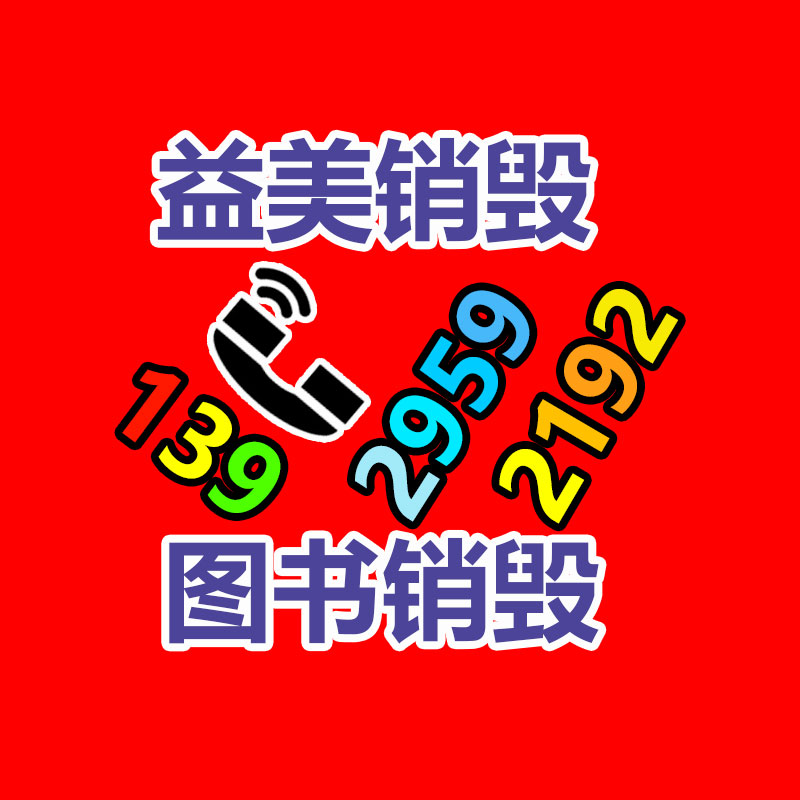 廣州銷毀公司怎么樣