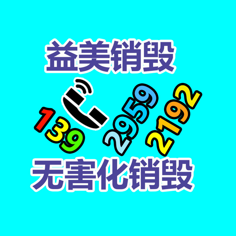 廣州銷毀公司怎么樣