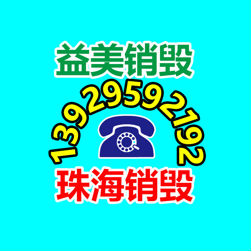 廢棄的化妝品銷毀